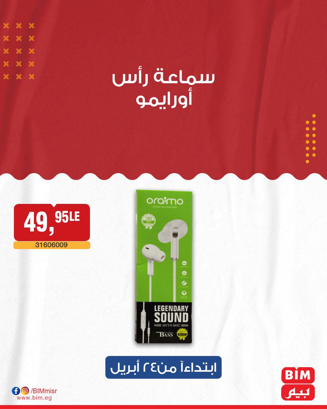 bim offers from 22apr to 22apr 2025 عروض بيم من 22 إبريل حتى 22 إبريل 2025 صفحة رقم 17